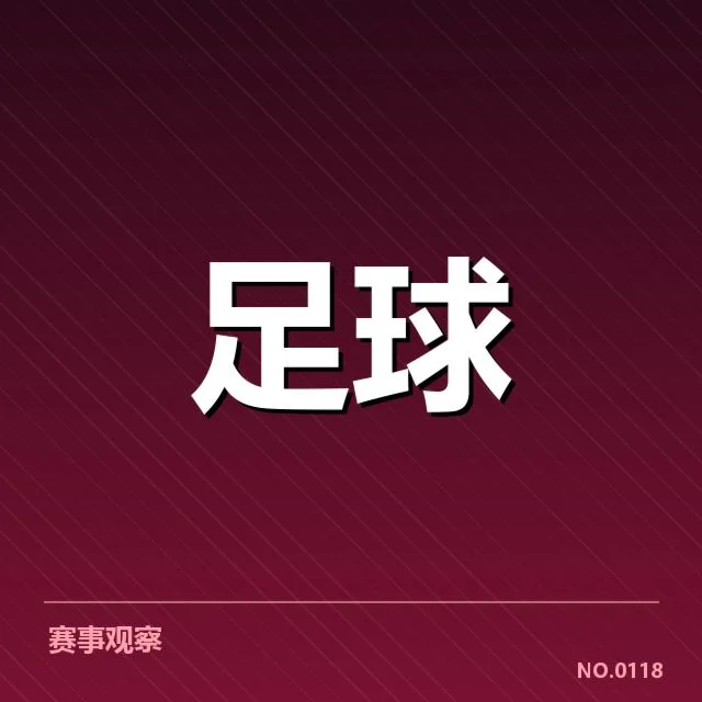 世界杯亚洲区预选赛积分榜：国家队排名变化为何频繁出现