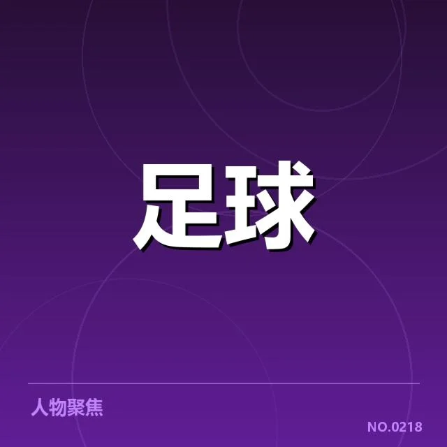 积分榜当前确认数据及排名情况