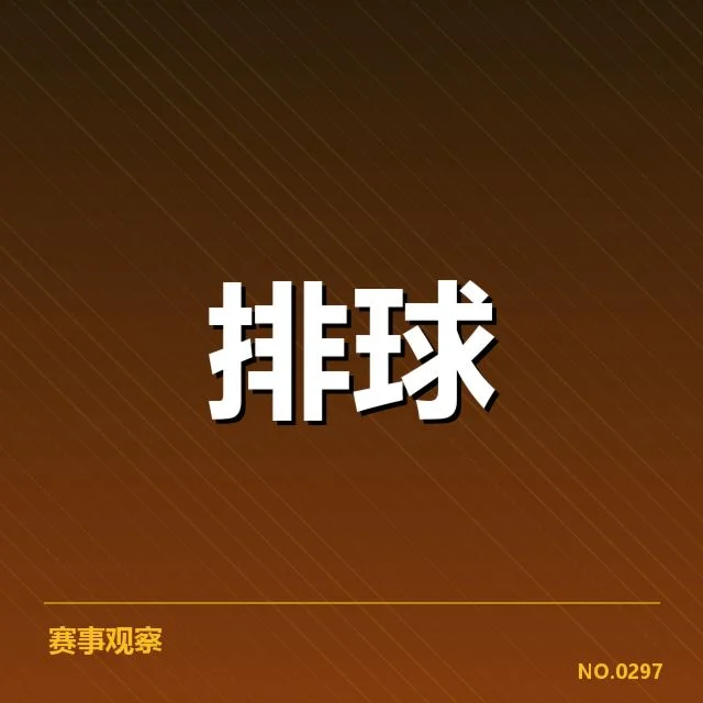 江苏女排自由人表现：球队战术适应情况如何