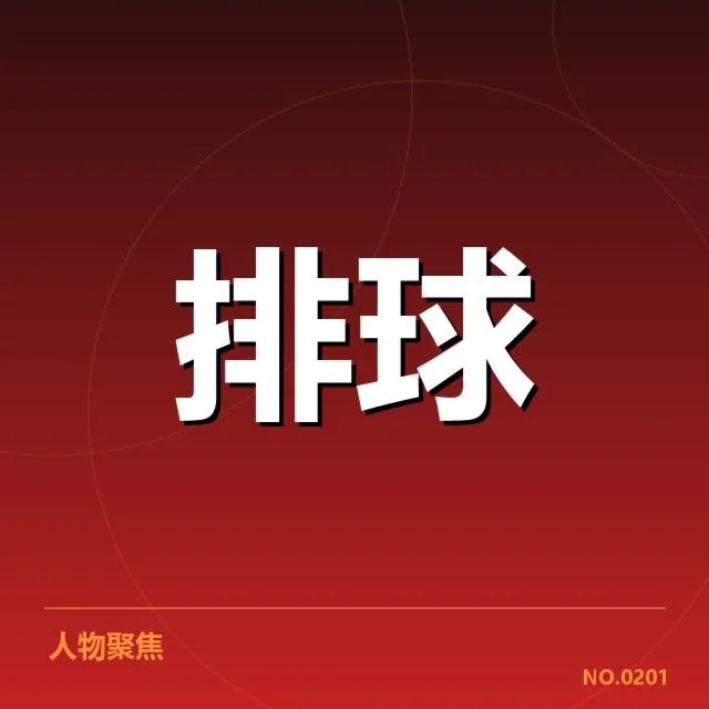 已确认的江苏女排自由人出场数据